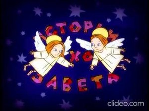 Истории Ветхого Завета - Сотворение мира