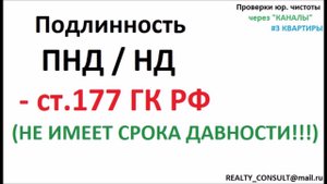 ЮРИДИЧЕСКАЯ ПРОВЕРКА КВАРТИРЫ, ЮРИДИЧЕСКАЯ ПРОВЕРКА КВАРТИРЫ, ЮРИДИЧЕСКАЯ ПРОВЕРКА КВАРТИРЫ
