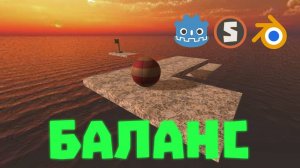 Как создать игру БАЛАНС без Unity? Украл идею у @HowdyhoNet|Godot Engine 3.2 (Перезалив)