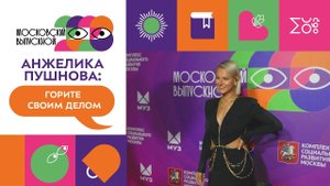 Интервью в Парке Горького: Анжелика Пушнова