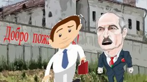 Не сделаешь, посажу! (мульты про лукашенко)
