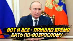 Пришло время бить по центрам принятия решений - Новости