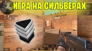 ДЕМКА В НАПАРНИКАХ НА СИЛЬВЕРАХ | СОЮЗНИКИ ►STANDOFF 2 #10