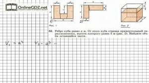 Задание № 32 - Алгебра 7 класс (Макарычев)