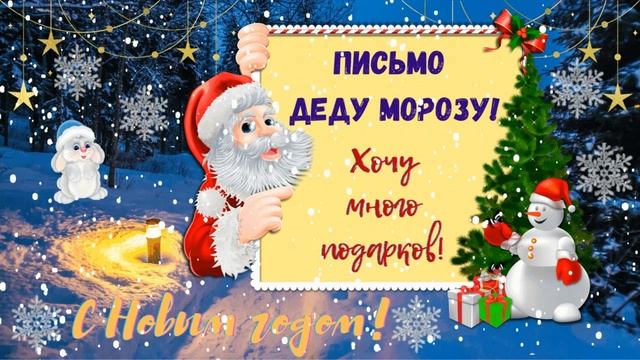 С Новым годом! 2025