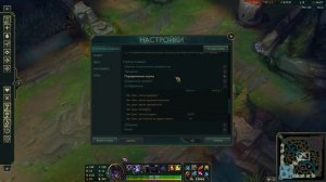 LEAGUE OF LEGENDS НАСТРОЙКИ ПРО ИГРОКА В 2023 ГОДУ | ЛИГА ЛЕГЕНД НАСТРОЙКА ИГРЫ | ОПТИМИЗАЦИЯ ЛИГИ