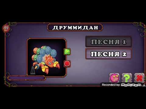 КАК ПОЁТ ДРУММИДАН! смотреть онлайн