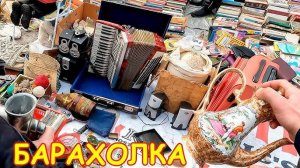 Командирские часы, наушники Sennheiser, купил беговел в ремонт. Поход на барахолку Санкт-Петербурга