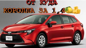 Тойота Королла Toyota Corolla по ЧЕСТНОЙ ЦЕНЕ !!!