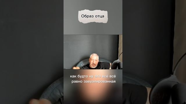 Образ отца