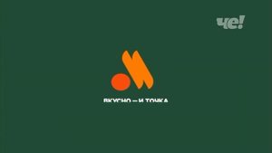 Реклама (Че, 16.02.2023)