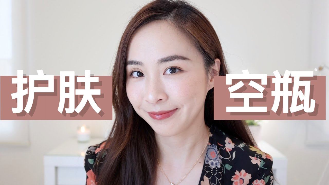 🫙30+干皮｜空瓶记｜万年回购｜雷品吐槽｜避坑拔草｜EMPTIES｜护肤空瓶分享