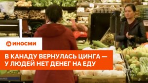 В Канаду вернулась цинга — у людей нет денег на еду