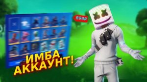 Купил АККАУНТ Fortnite за 899 Рублей! РОЗЫГРЫШ аккаунта фортнайт! ПРОВЕРКА МАГАЗИНА!