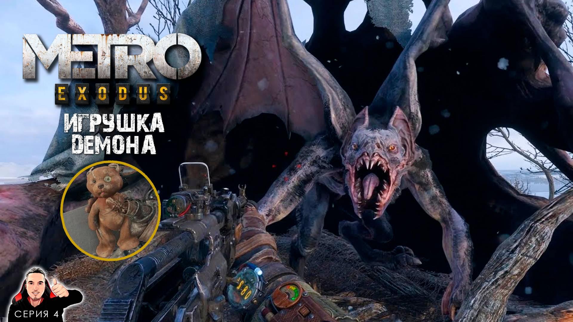 Игрушка для Кати и Демон. Электроборцы ► Metro Exodus Прохождение. Часть 4