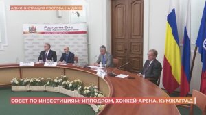 Совет  по инвестициям: перенос ипподрома, хоккей-арена, КумжаГрад