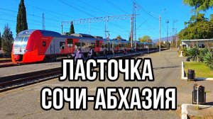 Гагра ж/д Вокзал, Встречаю Гостей. Пляж в Пицунде. Абхазия 2024
