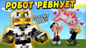 Домашний робот РЕВНУЕТ детей к собаке! #ОтецОДИНОЧКА Робот дуется на собаку