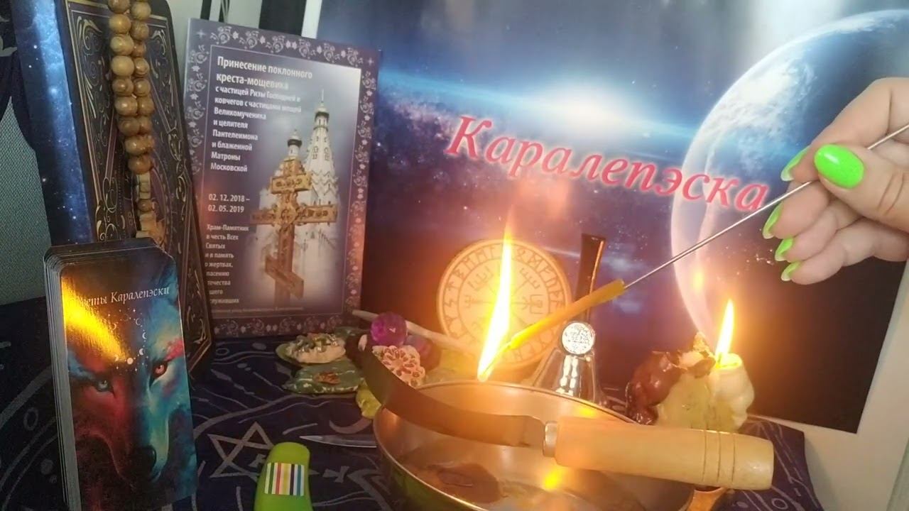 Отсекаем всех врагов и недоброжелателей! #белыймаг #помощь #эзотерика #ритуал #защита #чистка #маги