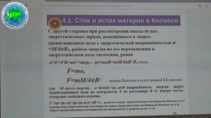 Прости меня Эйнштейн Космофизика ЭКСПЕРИМЕНТЫ Никитин А П МОИП Глобальная волна