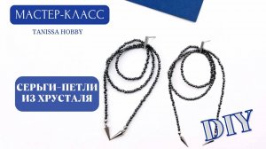 Серьги как из Pinterest своими руками | Tanissa Hobby