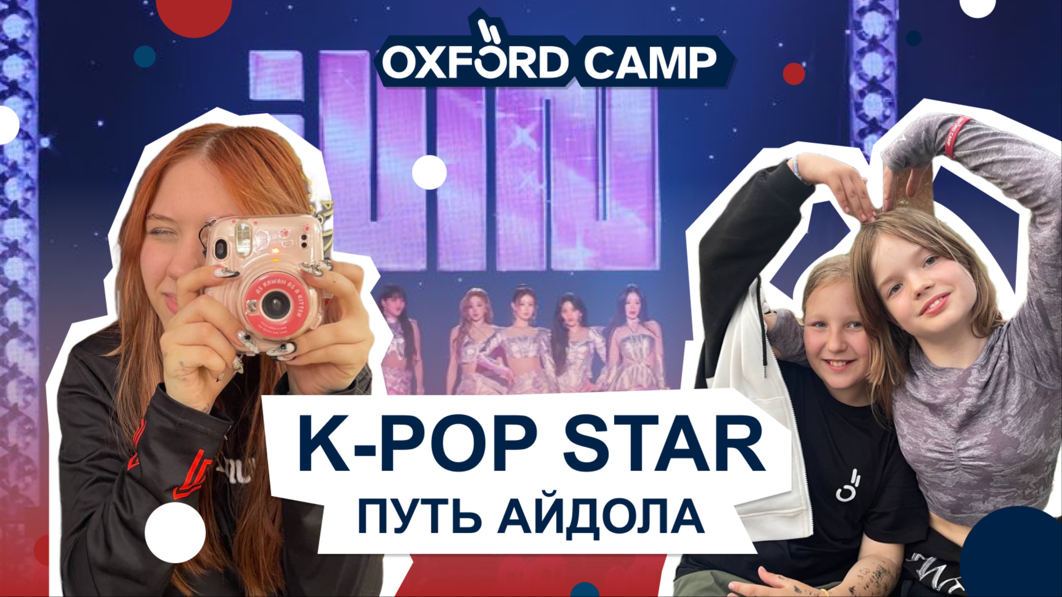 K-POP STAR — ПУТЬ АЙДОЛА | 05.06. — 14.06