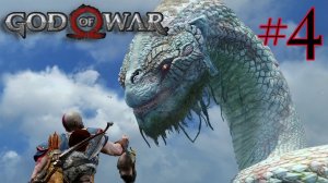 🔥Прохождение God of War 4 (2018) — Часть 4: Душа из вторых рук. Задание Брока. Поиски алхимика.