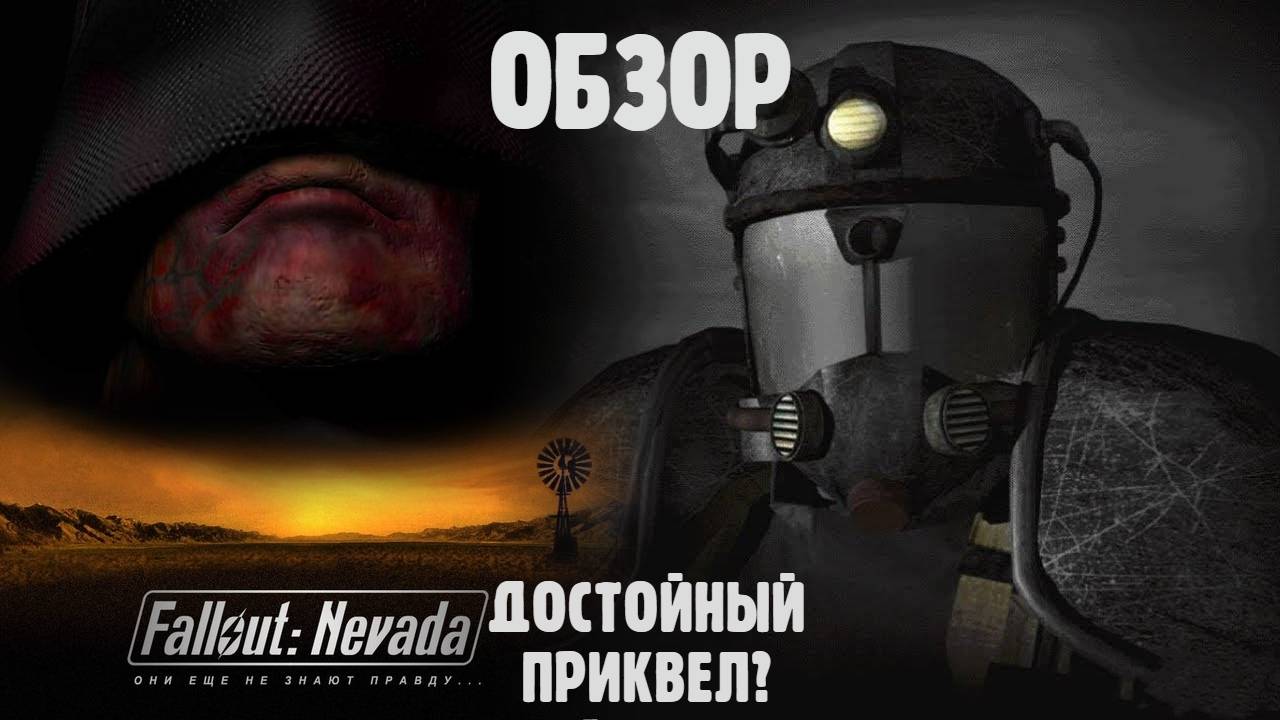 Fallout of Nevada - достойный приквел? Обзор