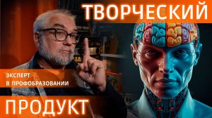 Как легко сделать творческий продукт? Развить творческий потенциал #видеозадача