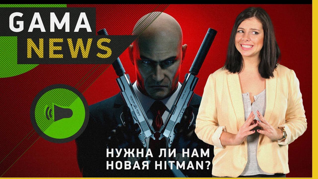 [Игры] GamaNews - [Hitman; Firewatch; Kona] смотреть онлайн