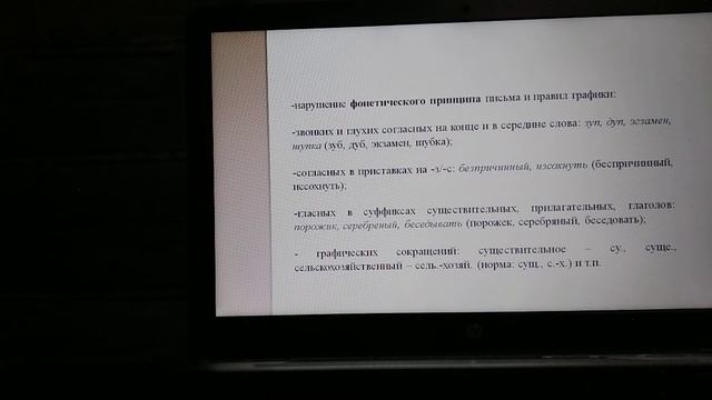 ДВП. Дизорфография. Тема 2.