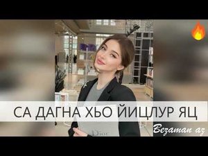 Са Дагна Хьо Йицлур Яц😍