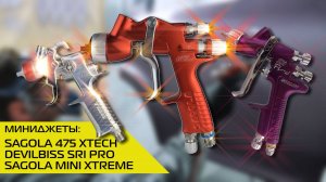 Миниджеты: SAGOLA 475 DEVILBLISS SRI PRO SAGOLA MINI XTREME