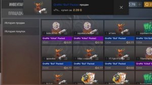 ТРЕЙД ГРАФФИТИ НА ЗАПРОСАХ | ТРЕЙД В СТЕНДОФФ 2