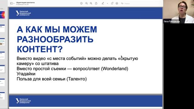 5.4 Адаптация контента для дополнительного и дошкольного учреждения в соцсетях