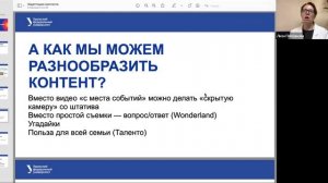 5.4 Адаптация контента для дополнительного и дошкольного учреждения в соцсетях