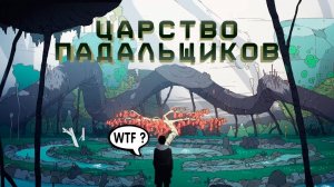 Так ли враждебна Веста? Видеоэссе по мультсериалу "Царство падальщиков". Scavengers reign
