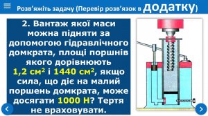 Київецький НВК. Фізика. 7 клас. Урок 47.