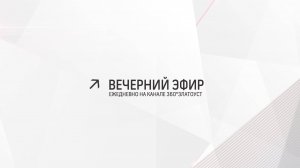 Вечерний эфир  Злат-ТВ 28.11.2024