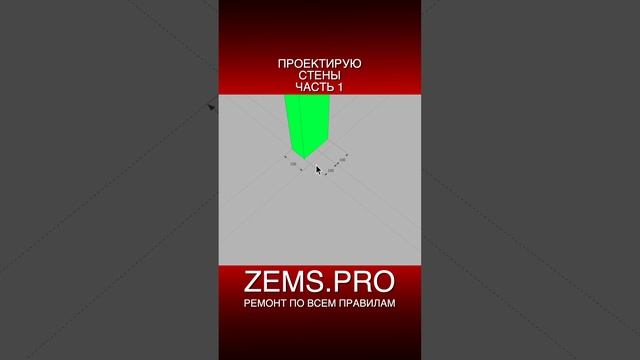 Zems Pro Стоимость Проекта