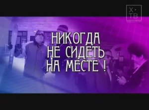 История связи в лицах: Владимир Корольков «Никогда не сидеть на месте!», 2013 г.