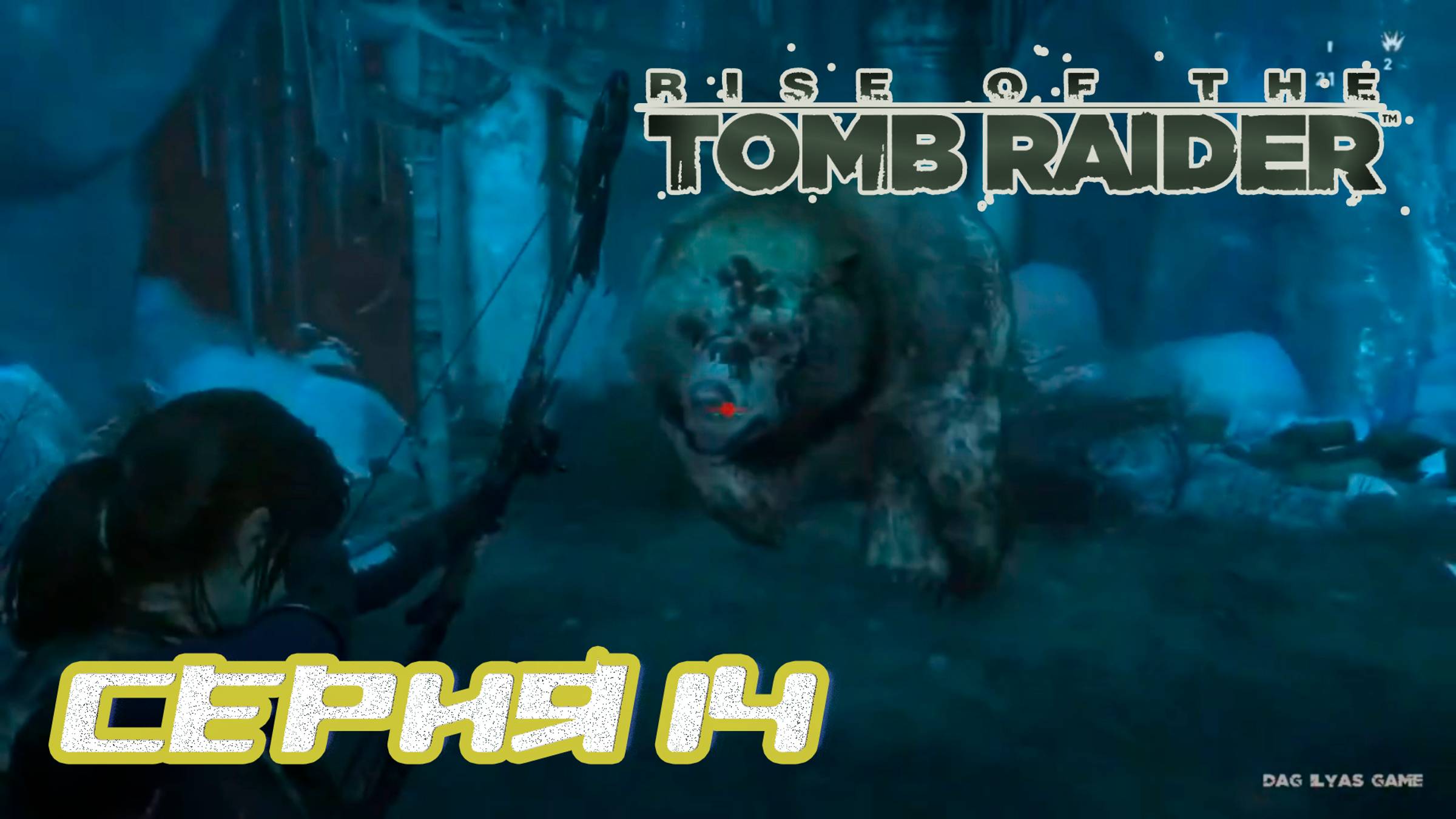 Прохождение Rise of the Tomb Raider. Без комментов. Часть 14