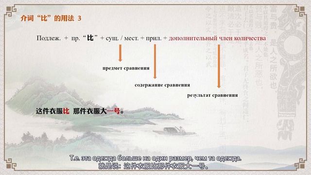 十分钟学中文 - 2. The usage of “比” as a preposition