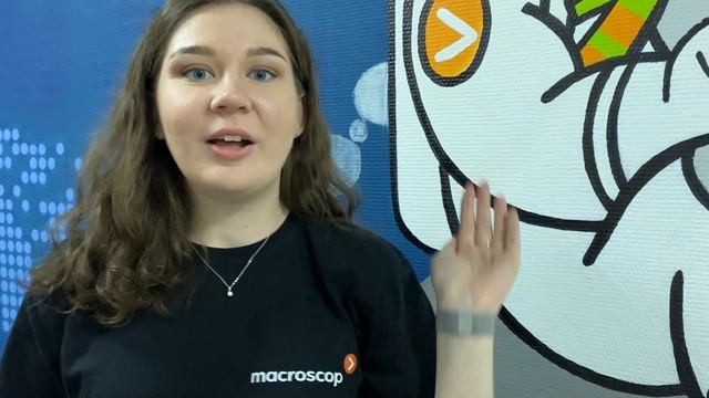 Смотри в прошлое в Macroscop