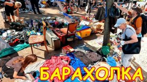 Поход на барахолку Санкт-Петербурга 30.07.23г.- ч.2. Блошиный рынок на Удельной / Уделка