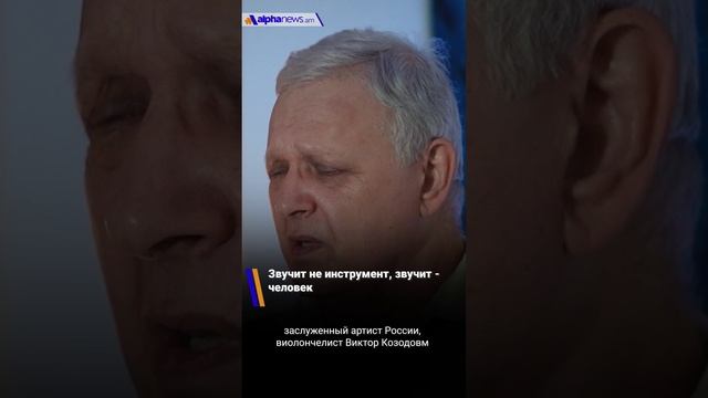 Звучит не инструмент, звучит - человек: виолончелист Виктор Козодов