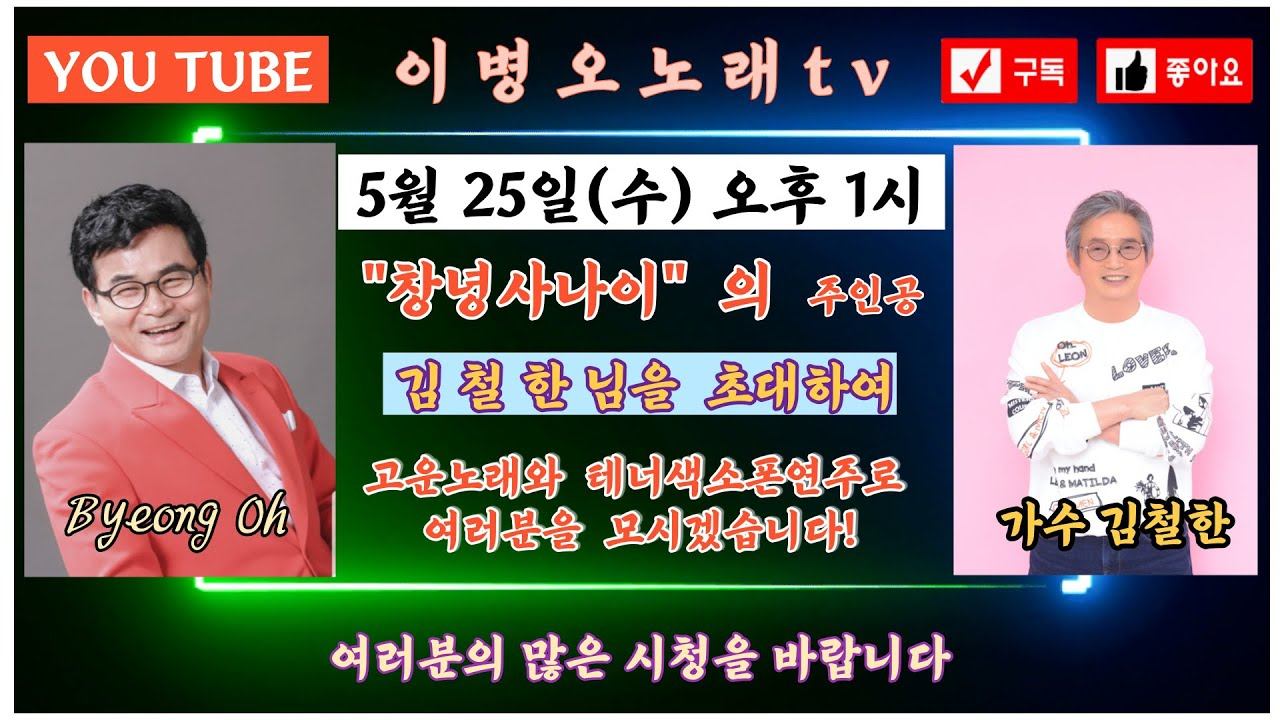 2022년 5월 25일(수)  이병오노래tv  제 45회 실시간방송