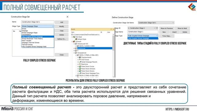 Полный совмещенный расчет_ Двухсторонний расчет влияния изменения фильтрационного режима на НДС