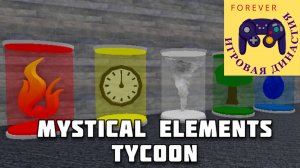 Играем в Roblox Mystycal Elements Tycoon
