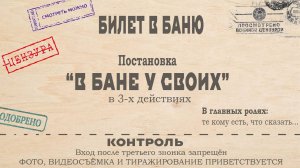 В бане у своих. Выпуск 1. Беседы о СВО